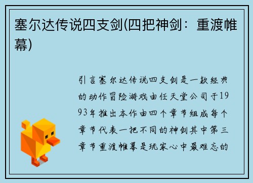 塞尔达传说四支剑(四把神剑：重渡帷幕)