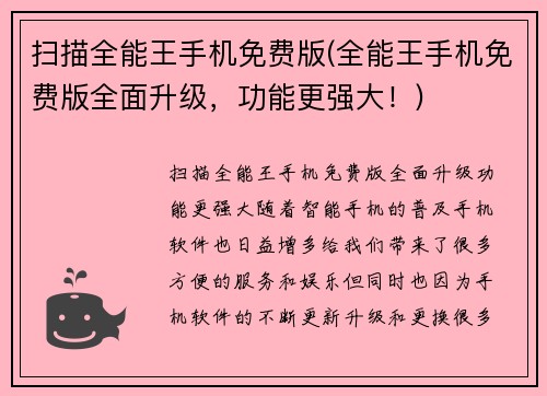 扫描全能王手机免费版(全能王手机免费版全面升级，功能更强大！)