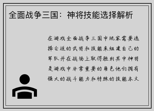 全面战争三国：神将技能选择解析